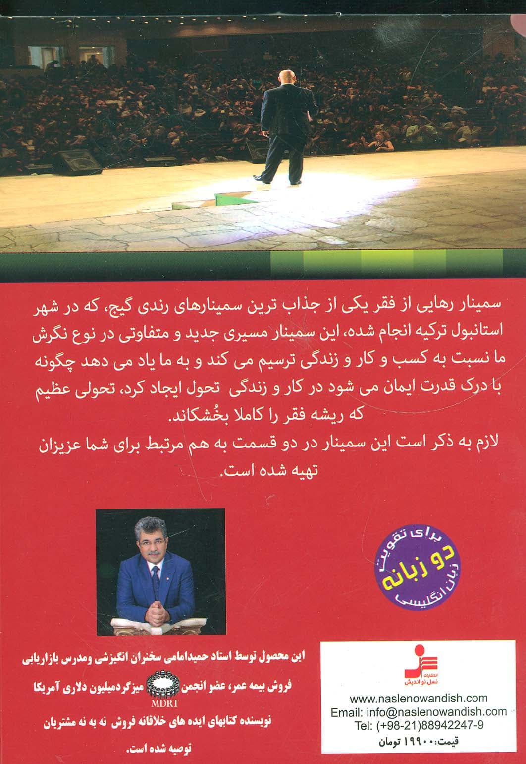 دی وی دی رهایی از فقر 2 (2زبانه،باقاب)