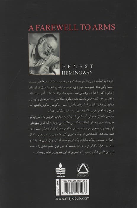 وداع با اسلحه