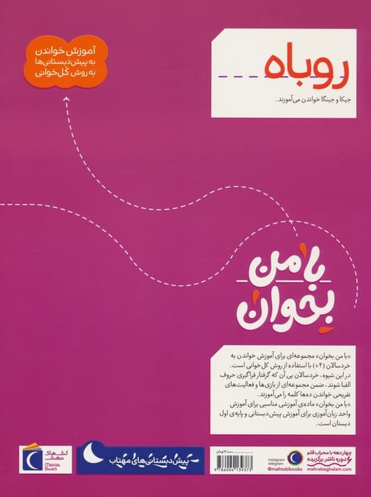 با من بخوان (روباه)