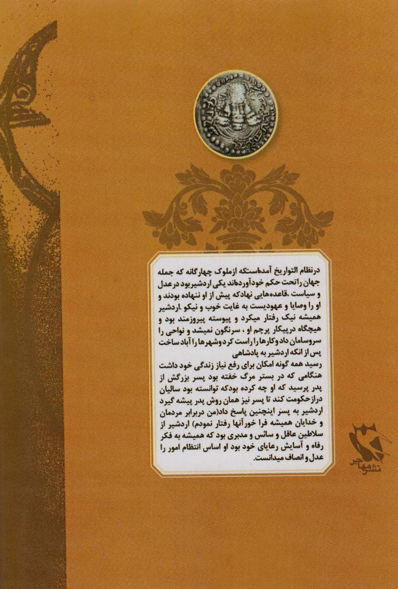 اردشیر بابکان