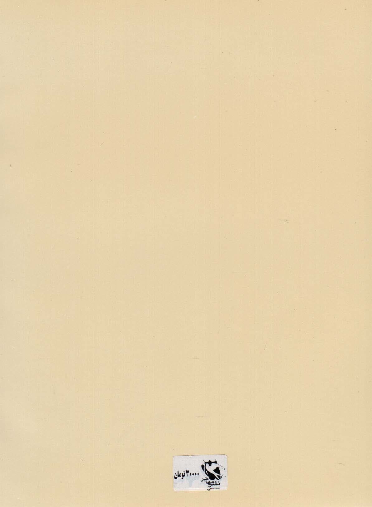 تعلیم خط معلم (آموزش حروف و کلمات در خط نستعلیق)