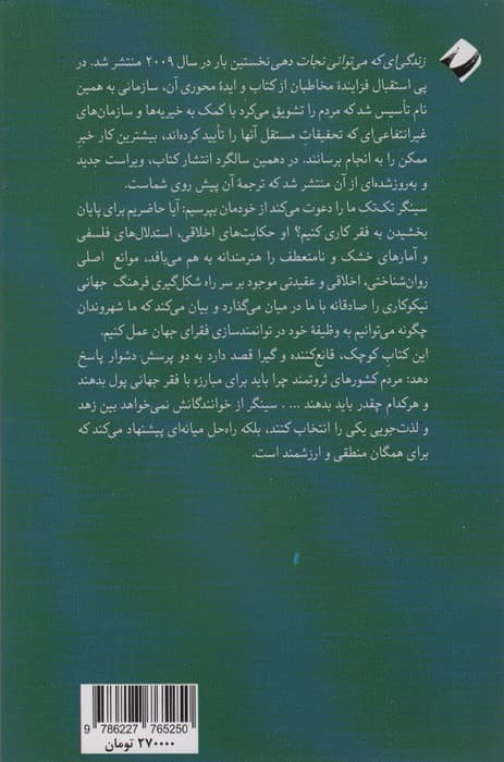 زندگی ای که  می توانی نجات دهی