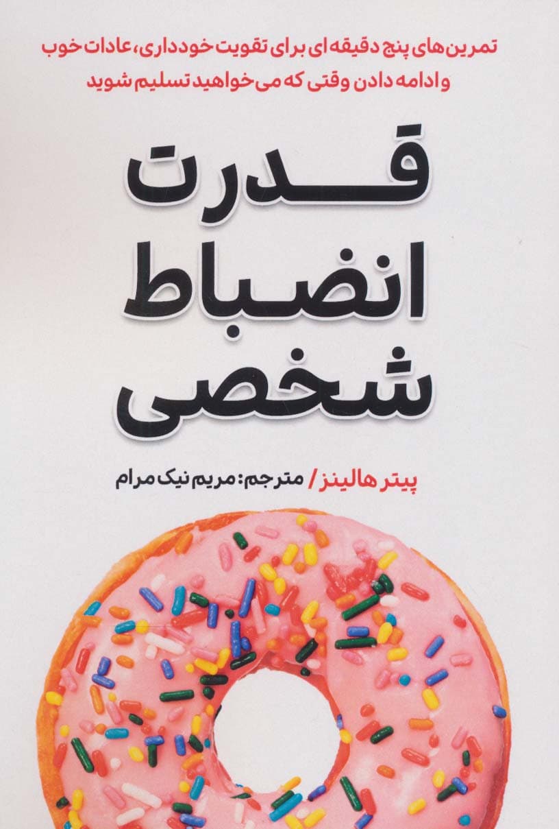 قدرت انضباط شخصی