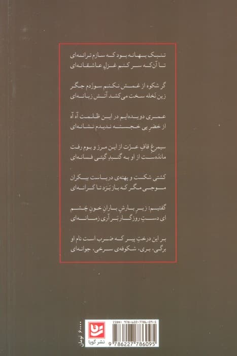 شاعر تنبک:گزیده ی اشعار و ترانه های ناصر فرهنگ فر