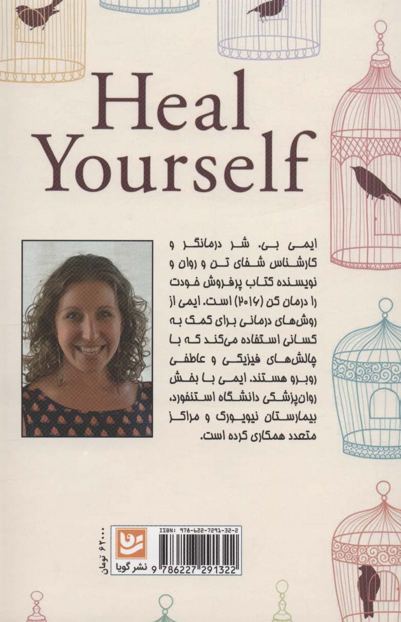 خودت را درمان کن