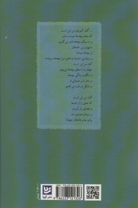 معبدی برای عاشقان جهان (گزیده شعرهای نزار قبانی)