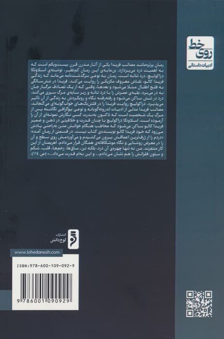 مصائب فریدا