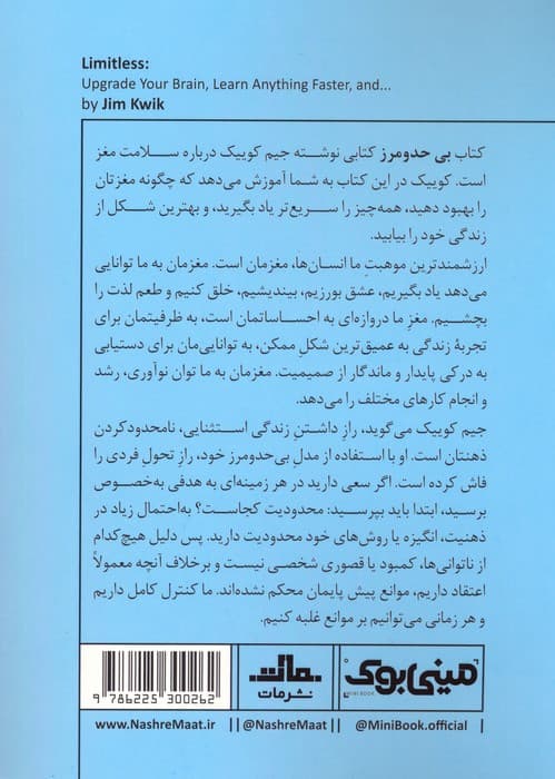 مینی بوک 39:بی حد و مرز (خلاصه برترین کتاب های دنیا)