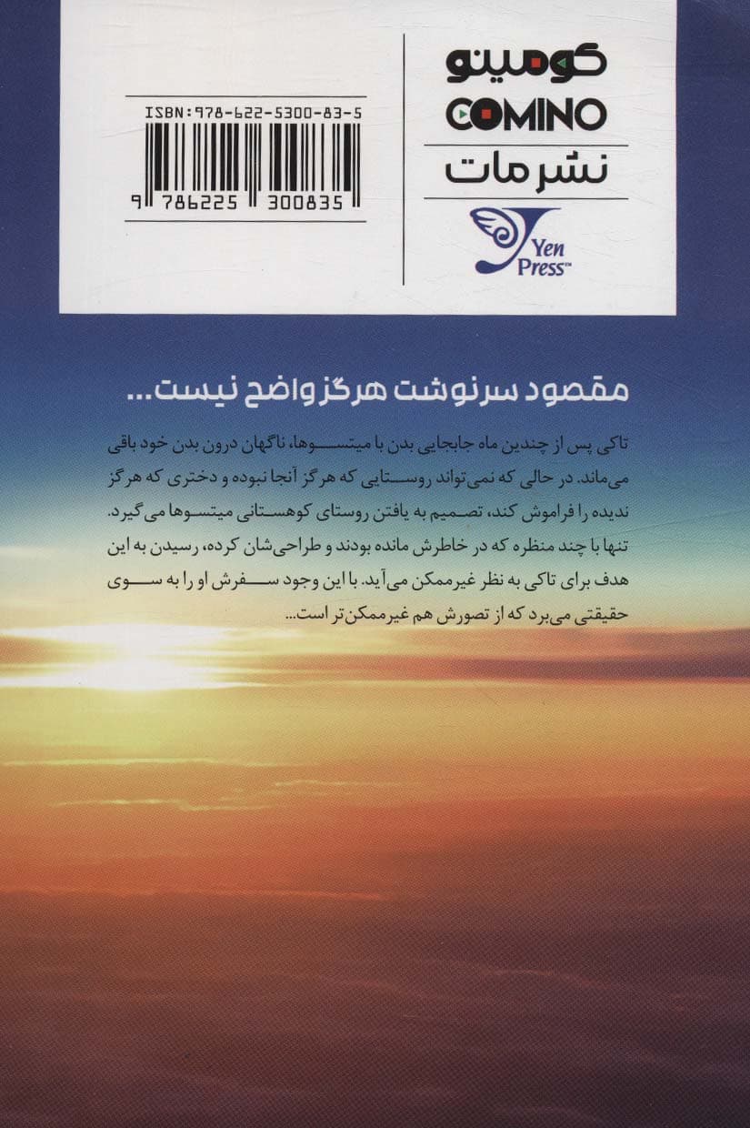 مانگا فارسی اسم تو 2 (YOUR NAME)،(کمیک استریپ)