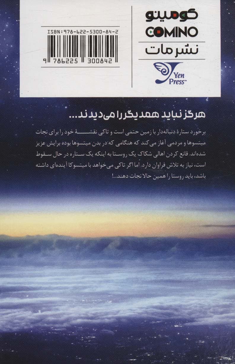 مانگا فارسی اسم تو 3 (YOUR NAME)،(کمیک استریپ)