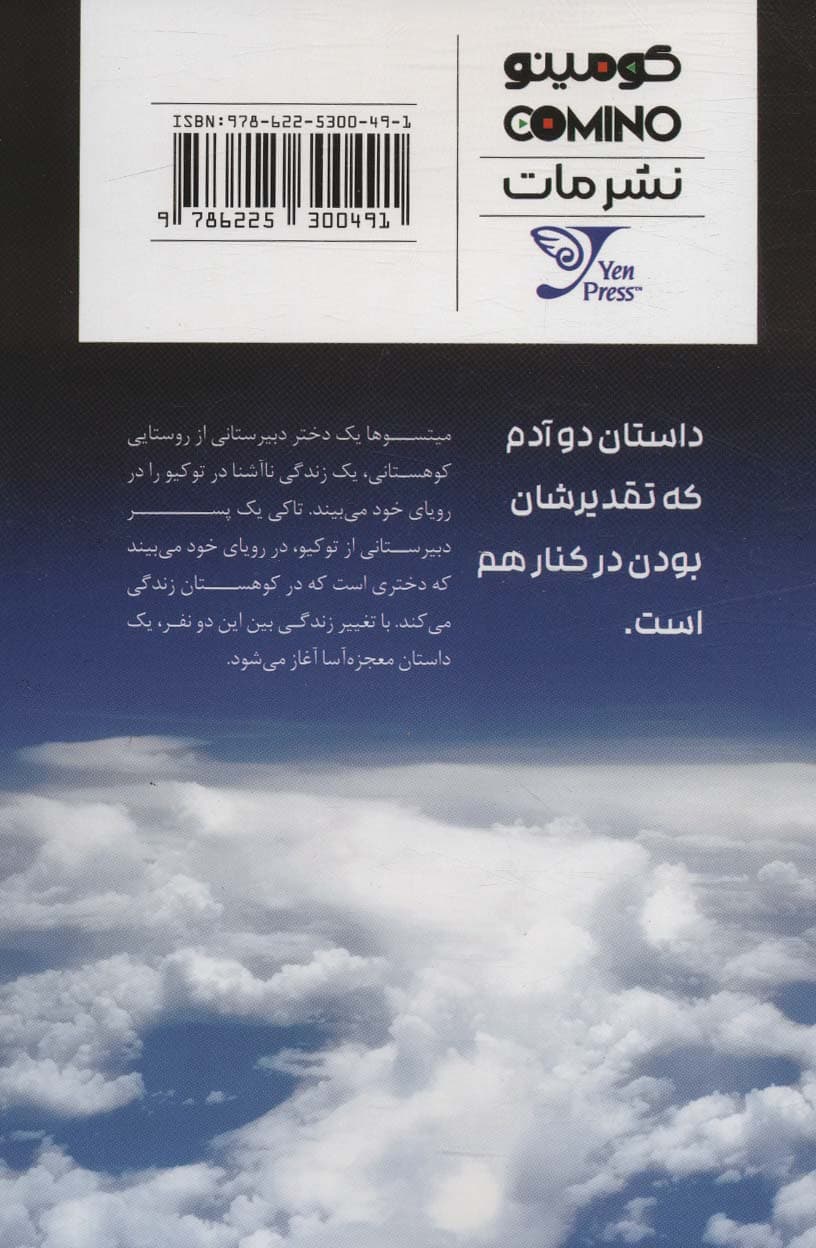 مانگا فارسی اسم تو 1 (YOUR NAME)،(کمیک استریپ)