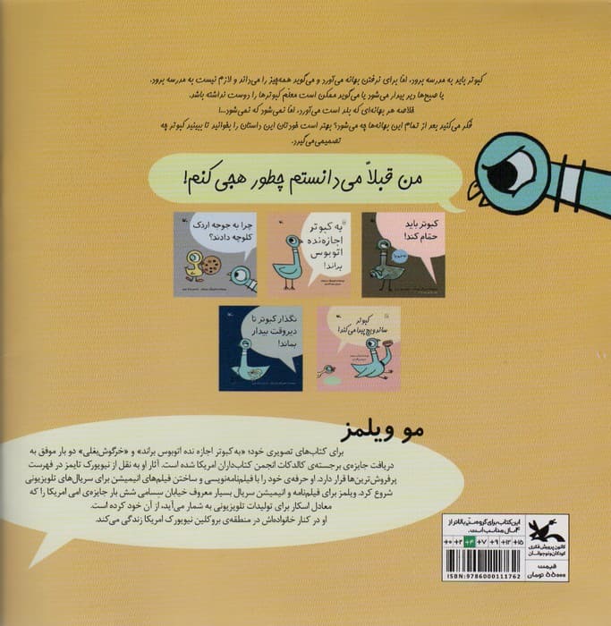 کبوتر باید به مدرسه برود!