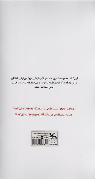 آرش کمانگیر