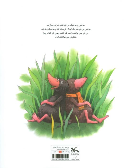 یک تپه یک گودال