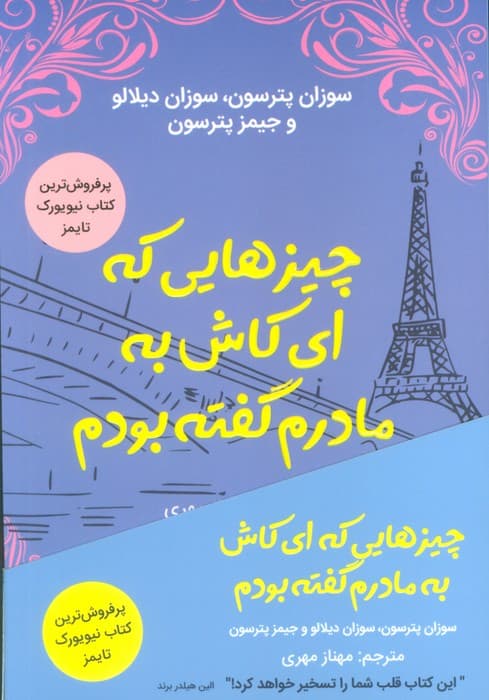 چیزهایی که ای کاش به مادرم گفته بودم