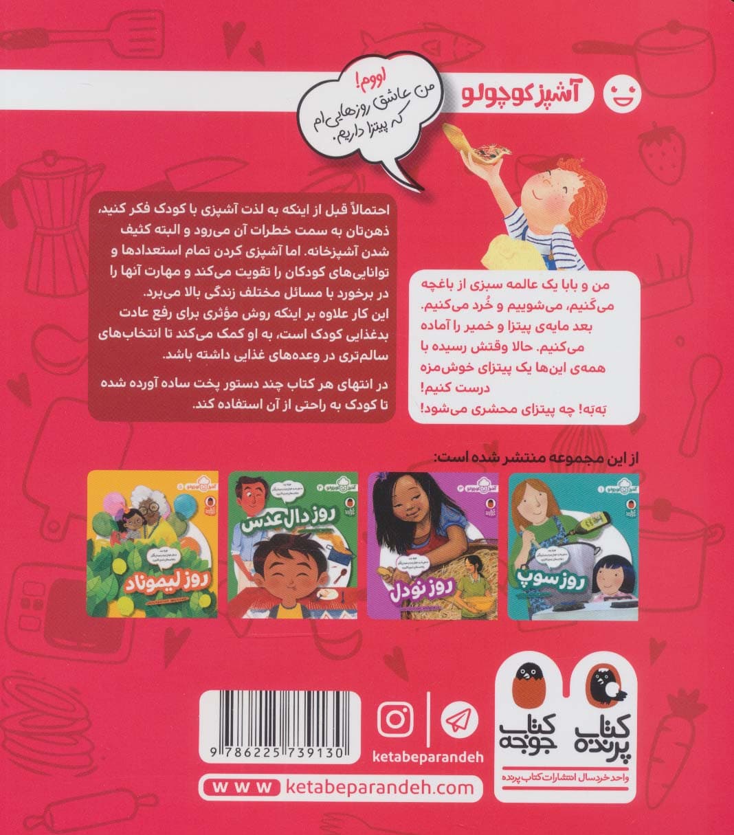 روز پیتزا (آشپز کوچولو 2)،(گلاسه)