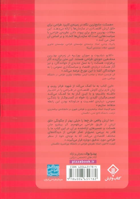 طراحی و خلق ارزش