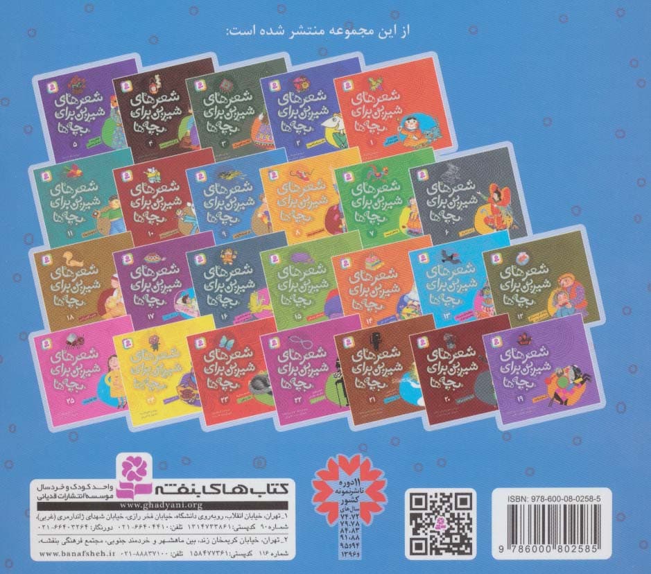 شعرهای شیرین برای بچه ها 9 (علی کوچولو کلاغ شد)،(گلاسه)