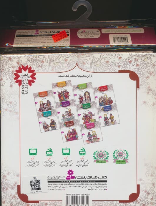 مجموعه کتاب آویزدار قصه هایی از امام هادی (ع)،(10جلدی،گلاسه)