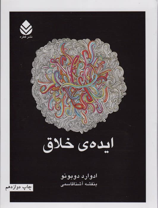 ایده ی خلاق