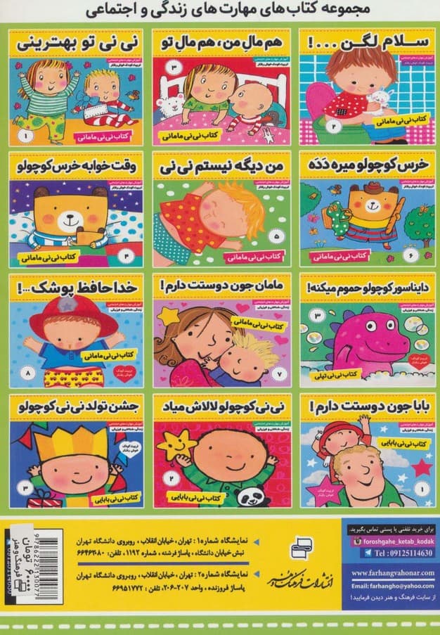 آی کیو،تقویت هوش 4 (همه می تونن زرنگ باشن!)