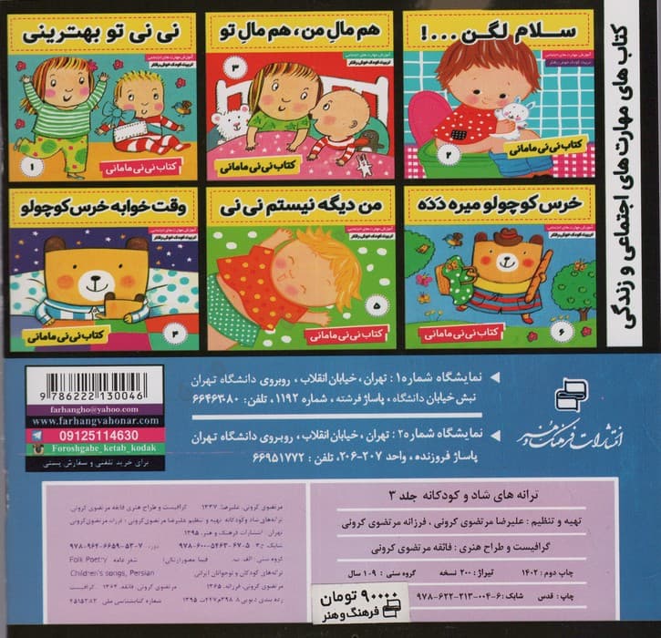 ترانه های شاد،هلو کیتی 3 (گلاسه)