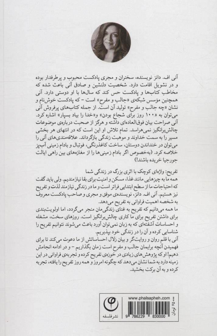 چه جالب چه مفرح (لذت بردن از مبتدی بودن توانایی عاشق شدن و اینکه چرا به سرگرمی نیاز داریم)