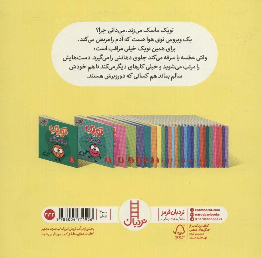 توپک ماسک زدن (فوت و فن زندگی)