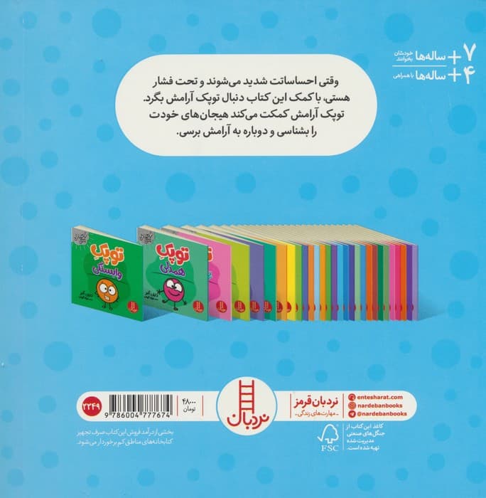 توپک آرامش (فوت و فن زندگی)