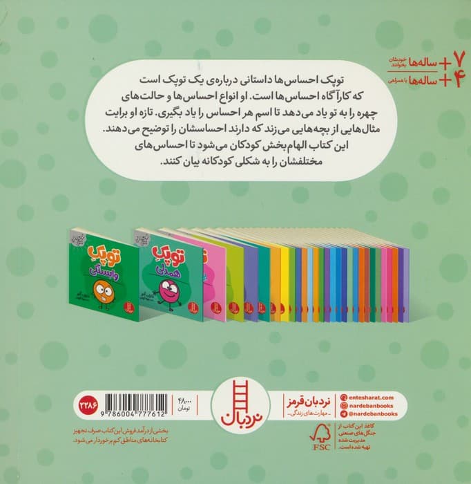 توپک احساس ها (فوت و فن زندگی)