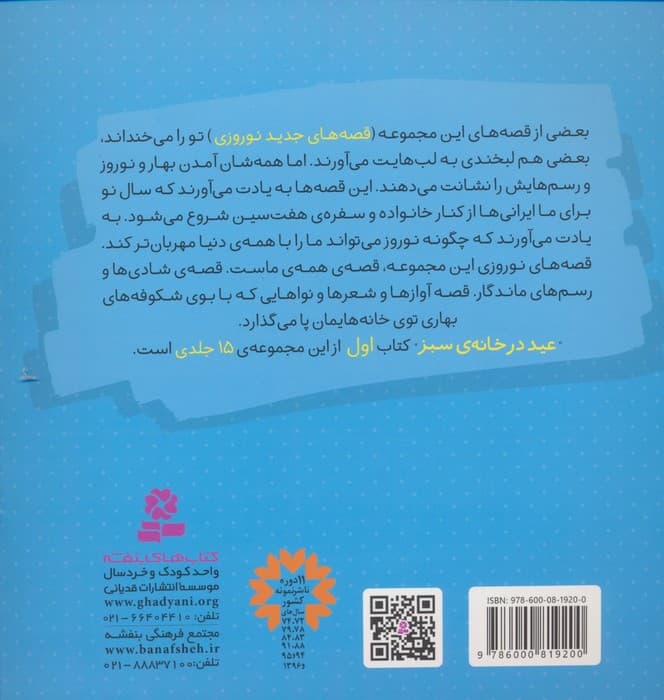 قصه های جدید نوروزی 1 (عید در خانه ی سبز)،(گلاسه)