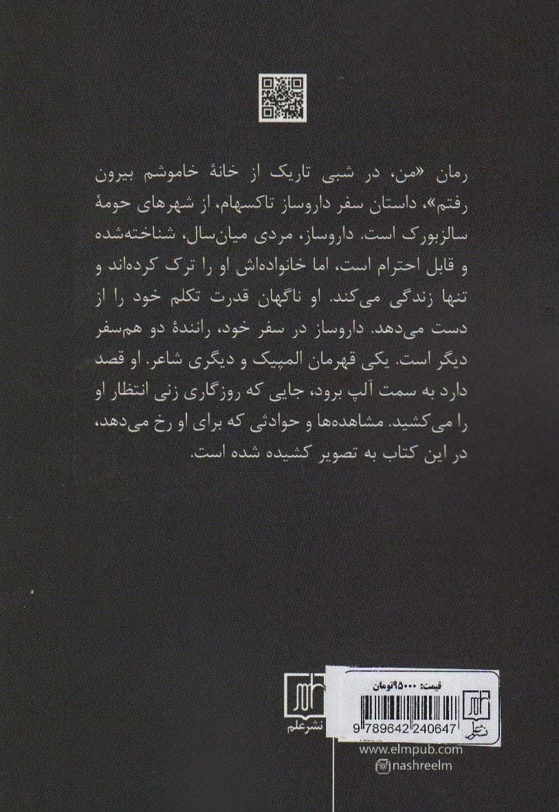 من،در شبی تاریک از خانه ی خاموشم بیرون رفتم