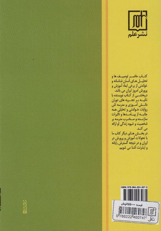 مردم نگاری آموزش