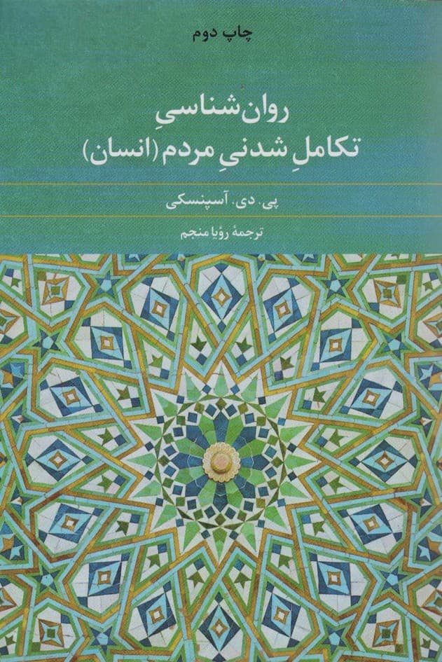 روان شناسی تکامل شدنی مردم (انسان)