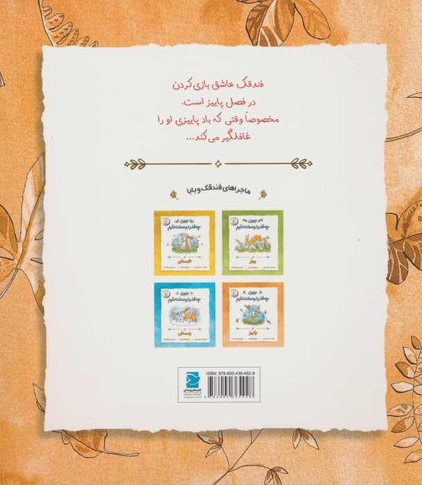 ببین چه قدر دوستت دارم (در پاییز)