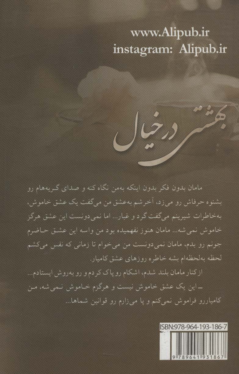 بهشتی در خیال