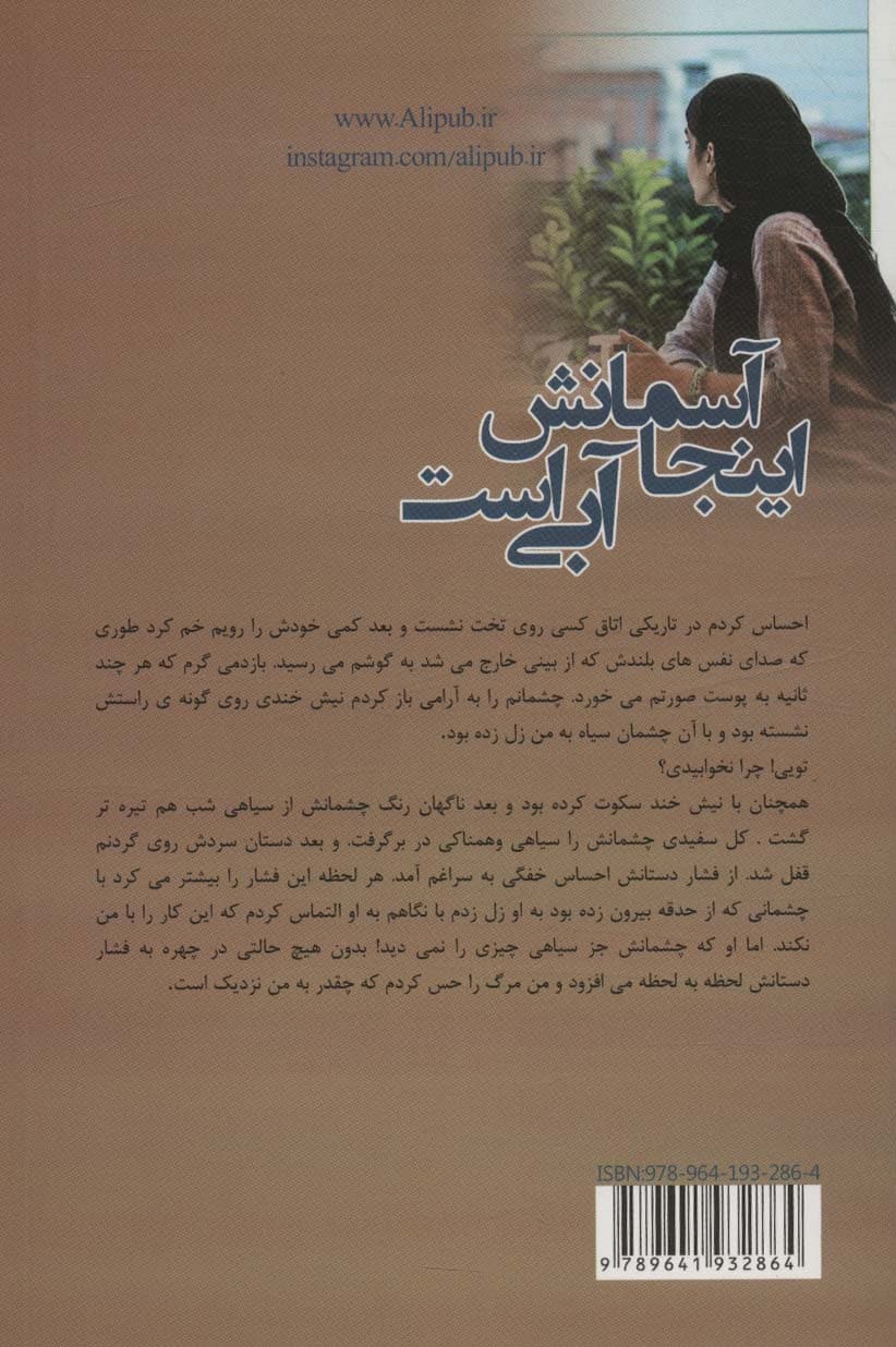 اینجا آسمانش آبی است