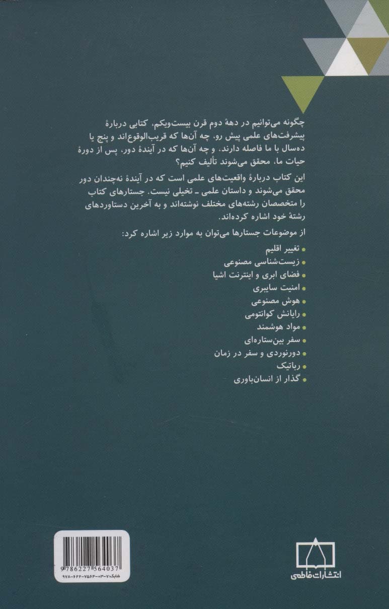 آینده چگونه خواهد بود