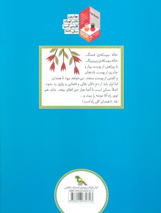 خاله سوسکه (قصه هایی از ادبیات شفاهی ایران)،(گلاسه)