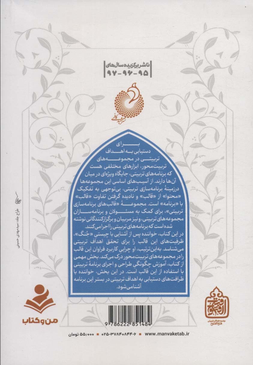 جنگ جنگ تا تربیت 2 (ظرفیت ها و ظرافت های تربیتی قالب جنگ)