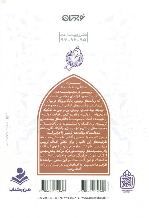 در حلقه تربیت 3 (ظرفیت ها و ظرافت های تربیتی قالب حلقه)