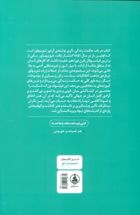 در باب حکمت زندگی (پندها و رهنمودها)