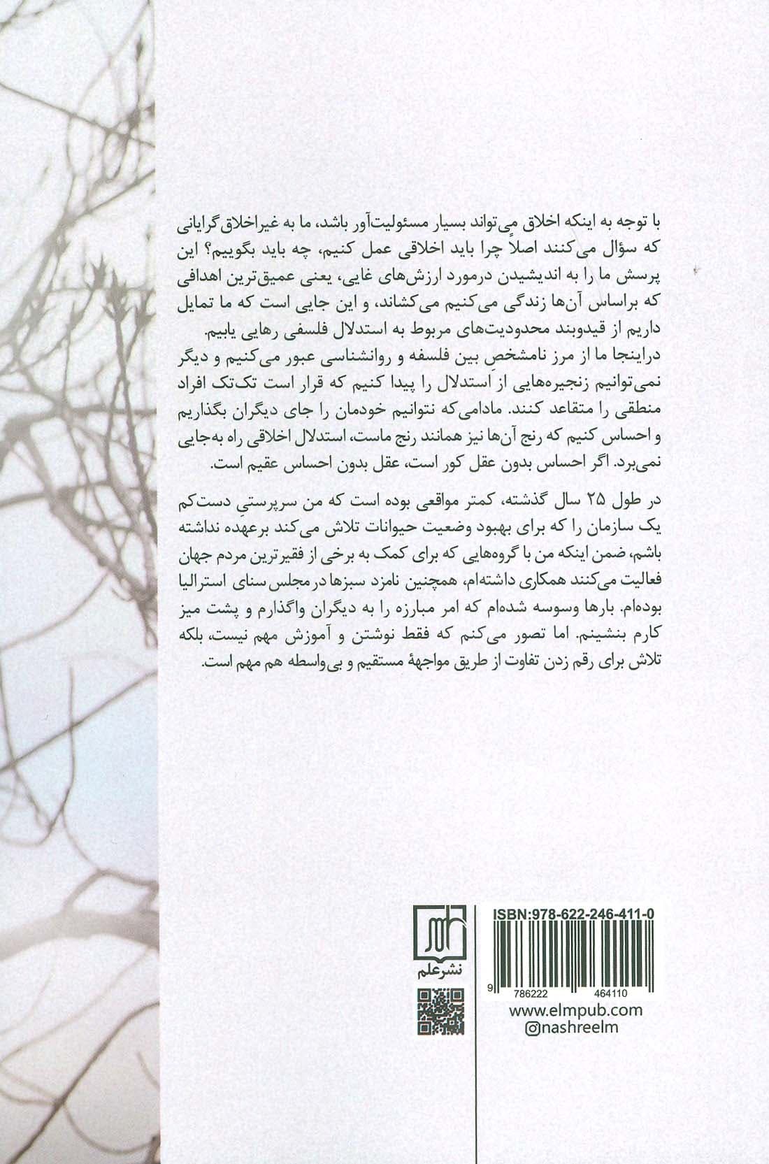 نوشتار هایی درباب زندگی اخلاقی