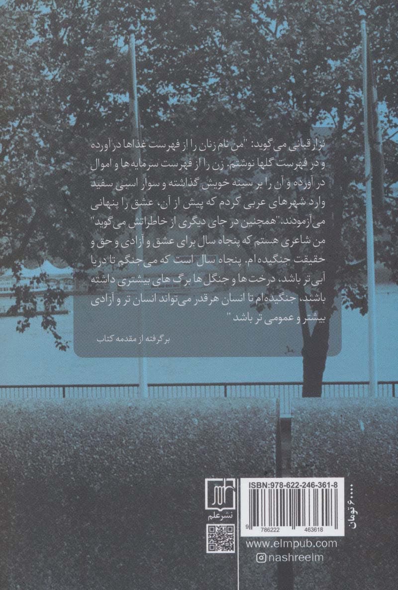 گزیده اشعار:نزار قبانی (از فهرست گل ها)