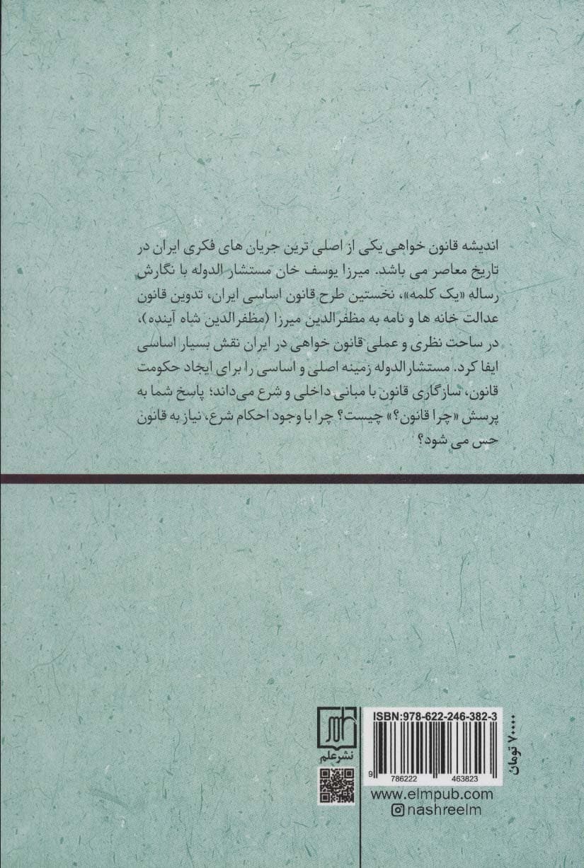 خادمین عصر قاجار (نگاهی به اصطلاحات،تحولات و مدرن سازی ایران)