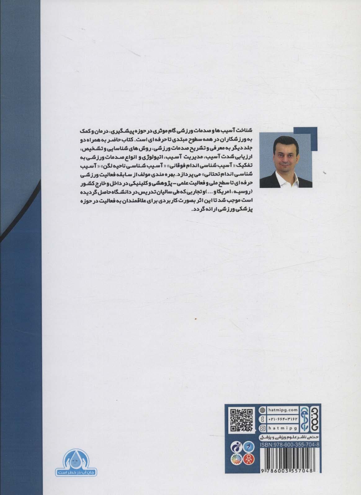 راهنمای جامع آسیب های ورزشی اندام تحتانی 3