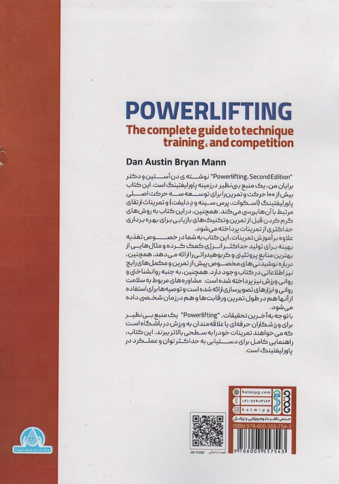 پاورلیفتینگ (راهنمای کامل تکنیک،تمرین و مسابقه در پاورلیفتینگ)