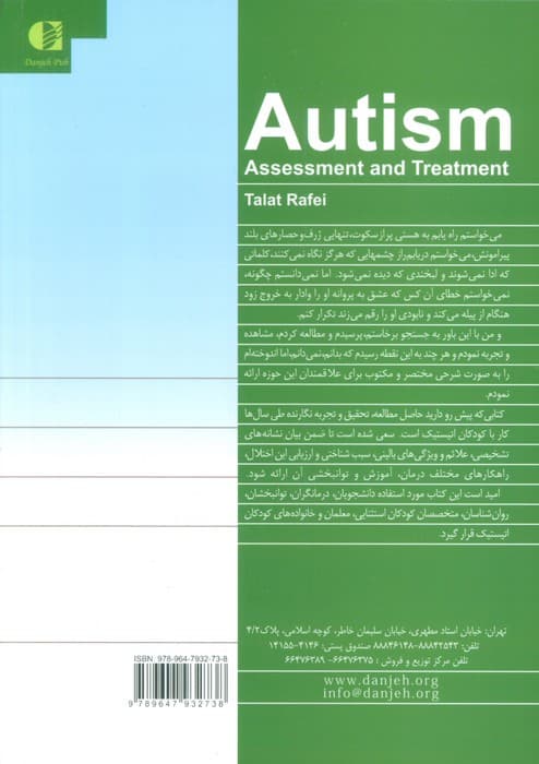 اتیسم (ارزیابی و درمان:براساس DSM5)