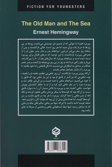 پیرمرد و دریا (ادبیات داستانی جهان)