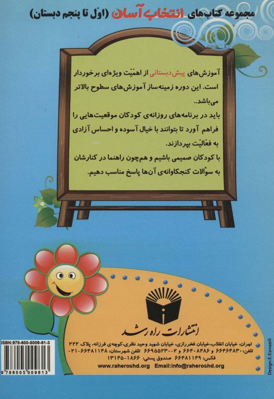 نقطه به نقطه تا الفبا (مهارت نوشتن)،(کتاب های انتخاب آسان)